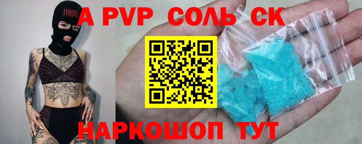 Alpha-PVP СК КРИС  Вход с VPN  A PVP  Елабуга  Альфа ПВП кристаллы 