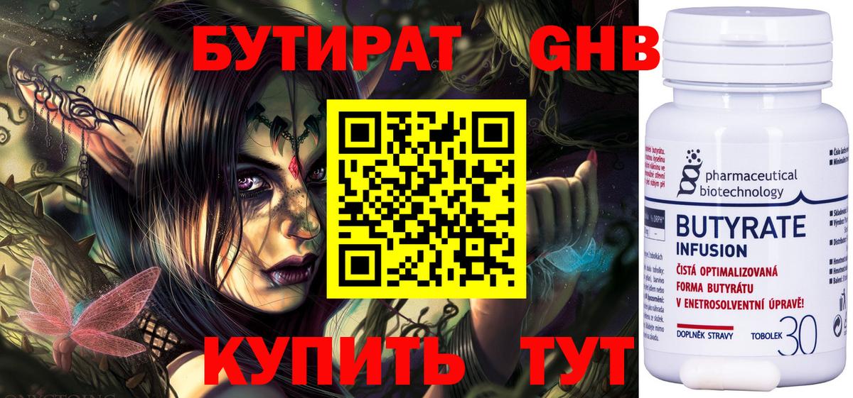 Бутират вода  Вход с VPN  Елабуга 