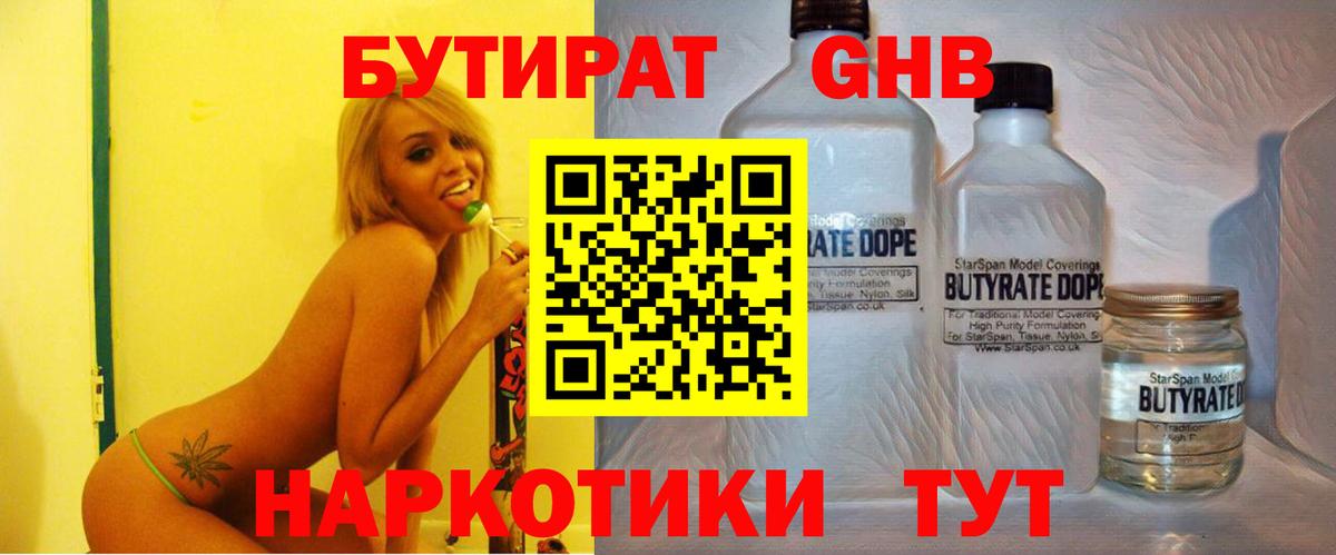 Бутират вода Елабуга