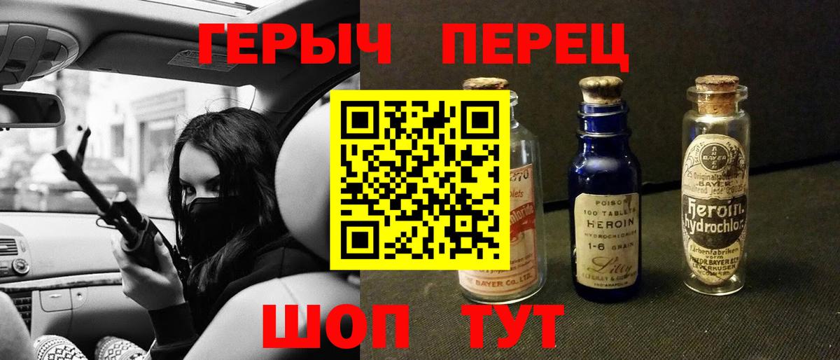 ГЕРОИН герыч Елабуга