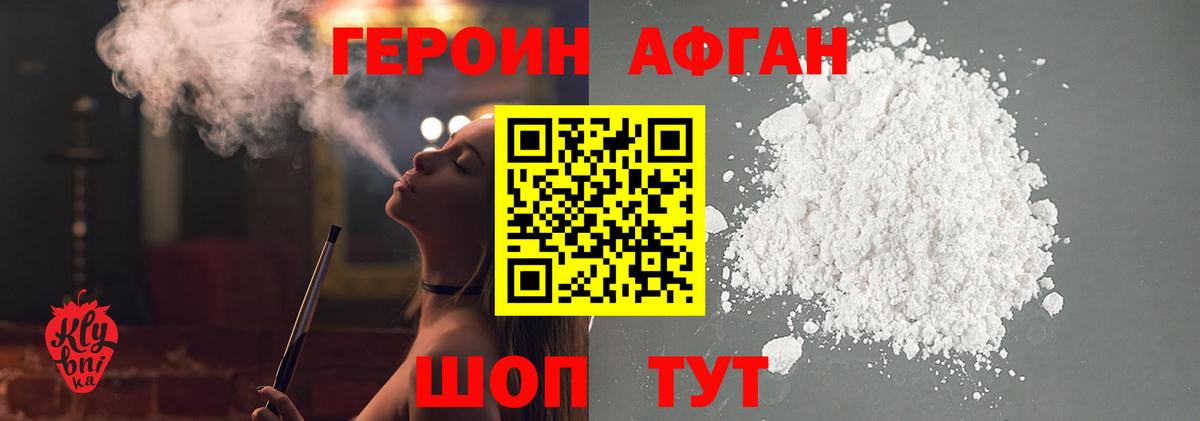 ГЕРОИН герыч  Вход с VPN  Героин  Елабуга 