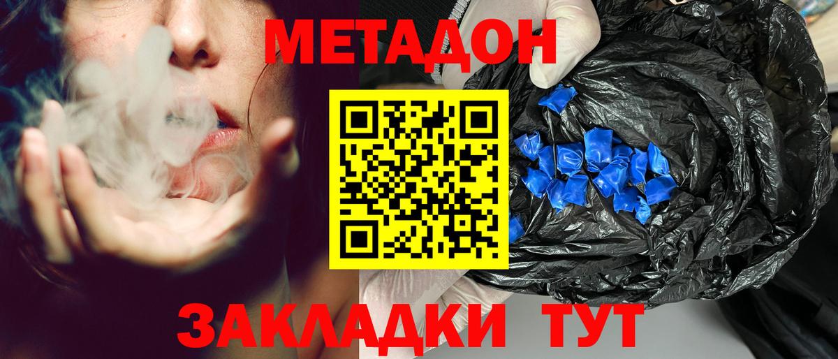 Елабуга  Метадон кристалл  Вход с VPN  Метадон methadone 