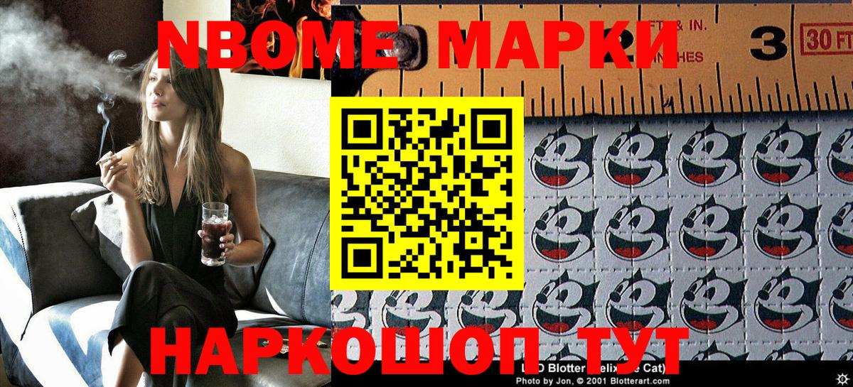 Елабуга  Марки NBOMe 1,8мг  Вход с VPN  Марки NBOMe 1,8мг 